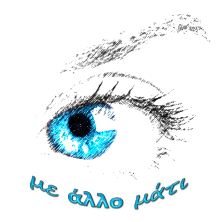 Η Διαδρομή έχει και νόημα, έχει όμως και ουσία.