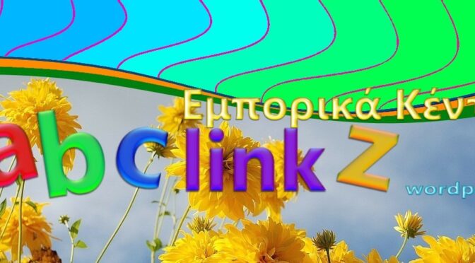 Εμπορικά Κέντρα, Ελλάς