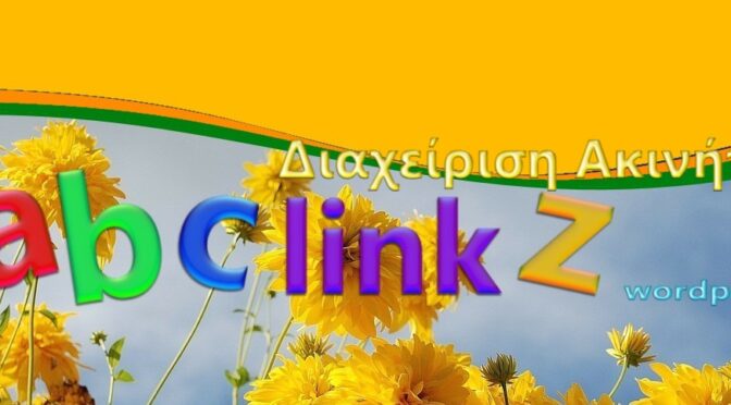 Διαχείριση Ακινήτων, Επικρατείας